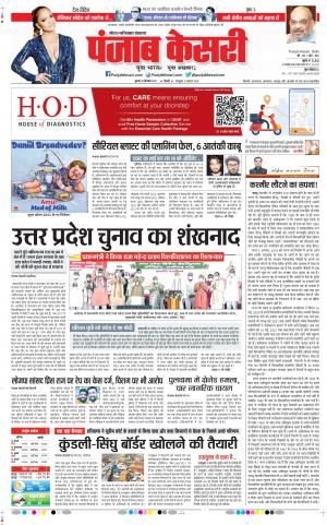 15-09-2021 Punjab Kesari Noida