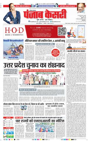 15-09-2021 Punjab Kesari Kaithal 