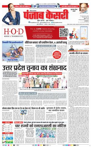 15-09-2021 Punjab Kesari Gurugram 