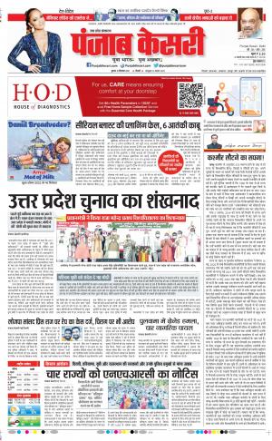 15-09-2021 Punjab Kesari Muzzafar Nagar 