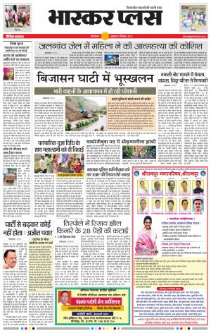  औरंगाबाद भास्कर प्लस