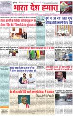 Bharat Desh Hamara (Haryana)