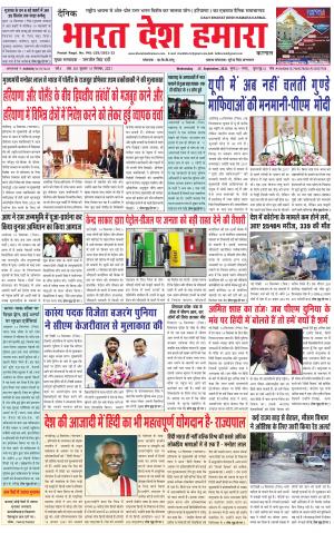 bharatdeshhamara haryana 15-09-2021