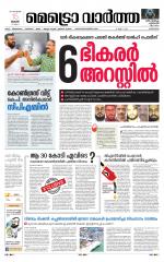 Metrovaartha - Alappuzha