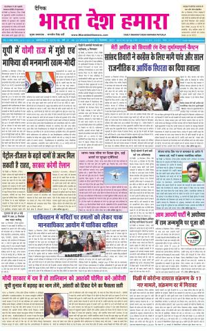bharatdeshhamara punjab 15-09-2021