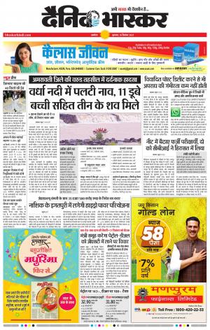 अकोला मेल