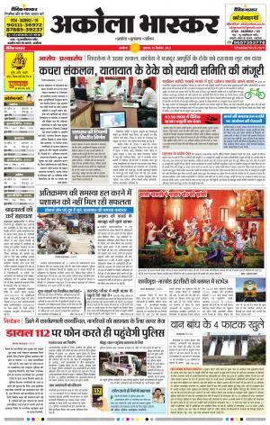 अकोला भास्कर