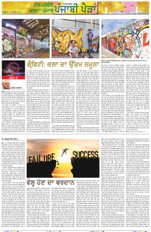 PT_Punjabi Paidan_15_September_2021