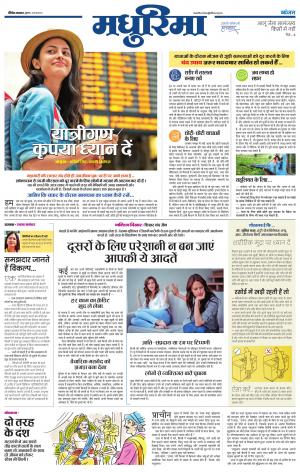 अकोला मधुरिमा