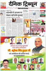 Dainik Tribune (Gurgaon Edition)