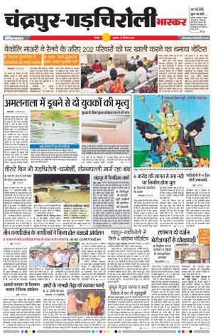 चंद्रपुर