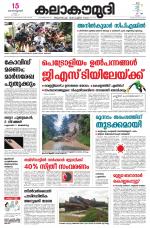 Kalakaumudi Daily Thiruvanathapuram 