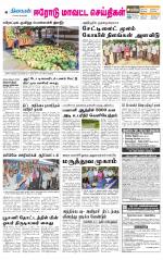 Erode-Coimbatore Supplement