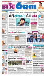 Sandhya Dainik 6pm