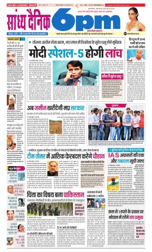 Sandhya Dainik 6PM