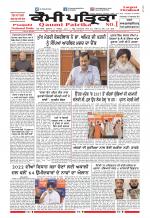 Qaumi Patrika (Punjabi)