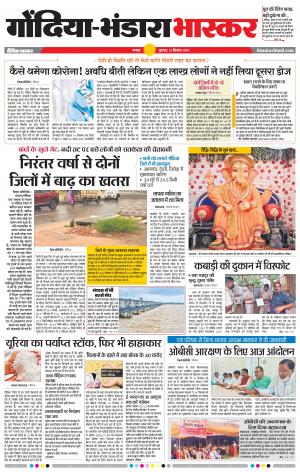 गोंदिया