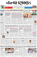 Punjabi Tribune (Delhi Edition)
