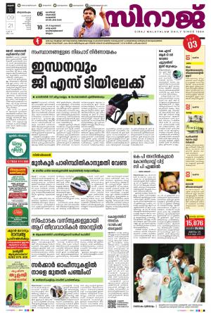 SIRAJ DAILY THIRUVANANTHAPURAM