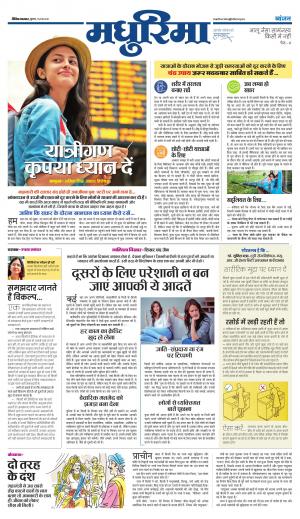 जबलपुर मधुरिमा