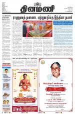 Dinamani - Cuddalore