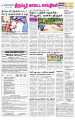 Tirupur-Coimbatore Supplement