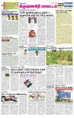 Krishnagiri-Salem Supplement