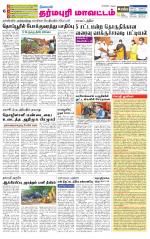 Dharmapuri-Salem Supplement
