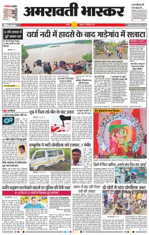 अमरावती