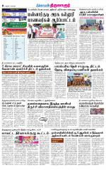 Thiruvarur-Trichy Supplement