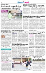 Karur-Trichy Supplement