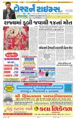 Ahmedabad Gujarati (Morning Daily)