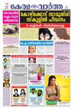 KeralaVartha