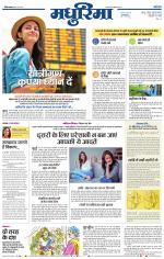 सतना मधुरिमा