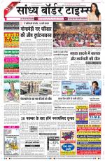 Sandhya Border Times, Sri Ganganagar