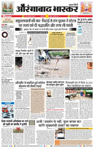 औरंगाबाद भास्कर