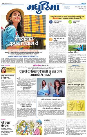 छतरपुर मधुरिमा