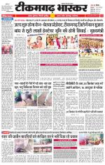 टीकमगढ़ भास्कर 