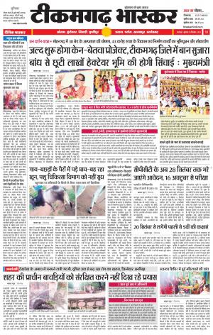 टीकमगढ़ भास्कर