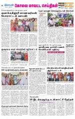 Coimbatore Supplement