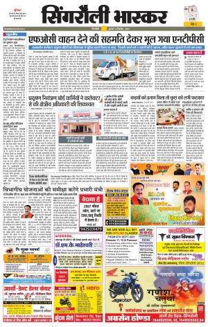 सिंगरौली भास्कर