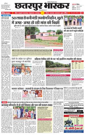 छतरपुर भास्कर