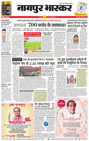 नागपुर भास्कर
