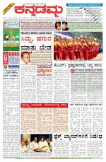 Kannadamma Daily Belgaum