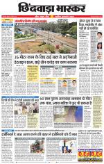 छिंदवाड़ा भास्कर 