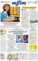 छिंदवाड़ा मधुरिमा