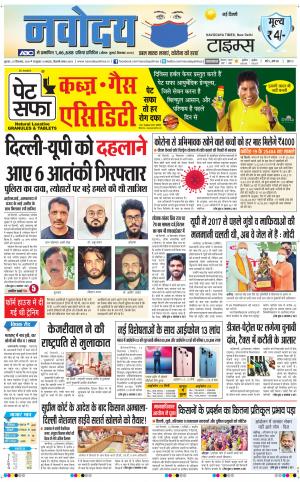 The Navodaya Times Main
