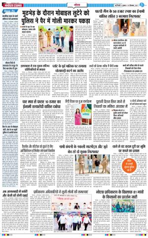 The Navodaya Times Noida