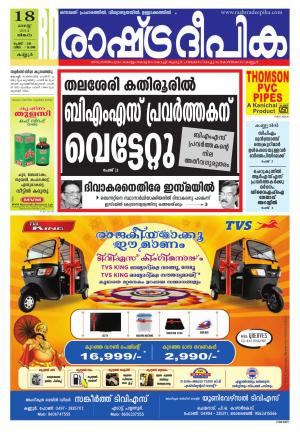Rashtradeepika Kannur 18-08-2014