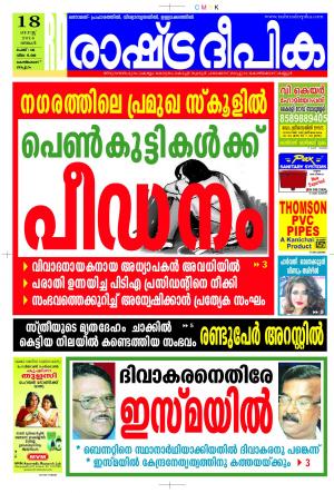 Rashtradeepika Kozhikode 18-08-2014